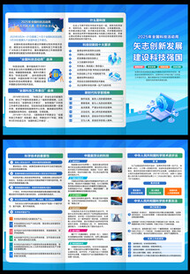 2025年全国科技活动周三折页