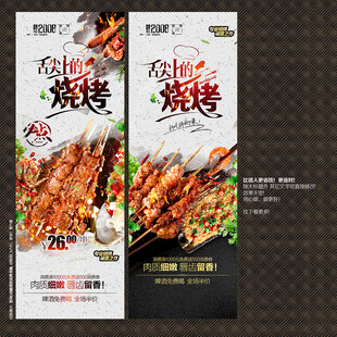 烧烤