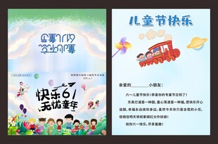 六一儿童节贺卡
