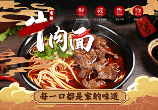 美味牛肉面家的味道国潮风格海报