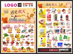 遇见秋天立秋宣传单
