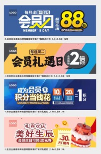 横版超市会员积分打折形象广告
