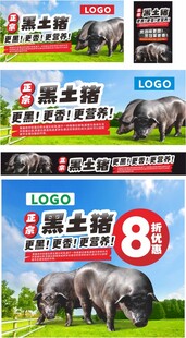 超市黑猪土猪广告吊牌