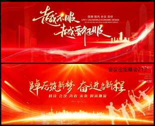 红色科技会议