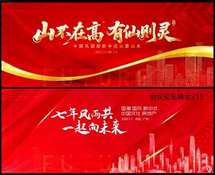红色会议