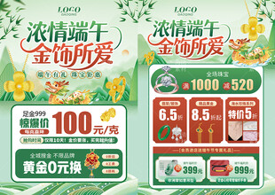 端午节珠宝