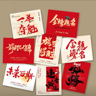 金榜题名卡片 前程似锦卡片