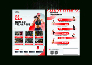 健身课程宣传页