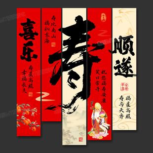 寿宴条幅