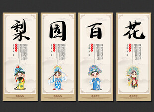 戏曲文化墙