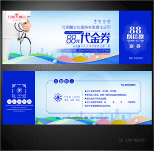 医院代金券