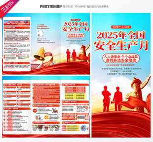 安全生产月