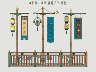 新中式路灯幌子