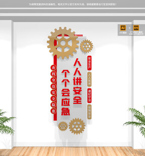 竖版安全生产文化墙