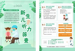新生儿听力筛查DM单