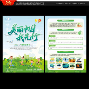 世界环境日宣传单