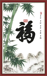 百福图