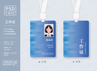 蓝色高档工作证