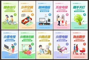 低碳日