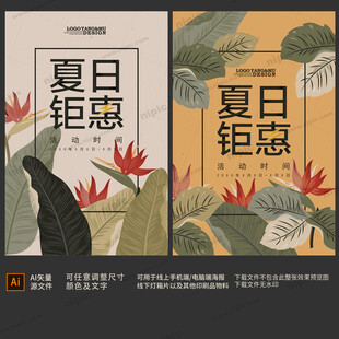 夏日钜惠促销海报