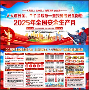 安全生产月