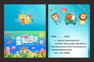 六一节日贺卡