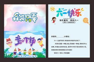 儿童节快乐贺卡