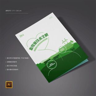 畜牧业绿色养殖画册封面设计