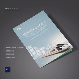 轨道交通画册封面
