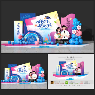 毕业季美陈
