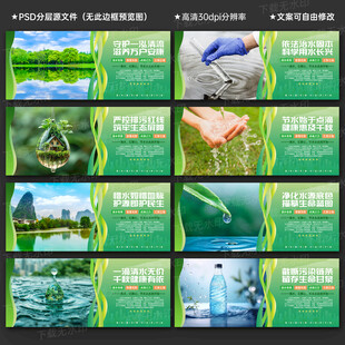 保护水资源展板