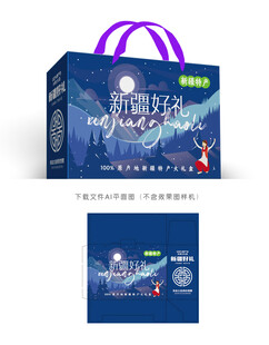 新疆好礼包装