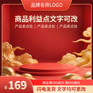 红色电商节日促销通用图片主图
