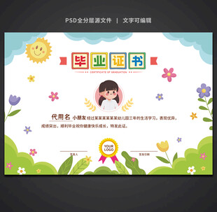 卡通毕业证书