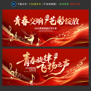 文艺汇演 
