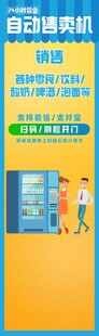 自动售货机冰箱广告宣传海报