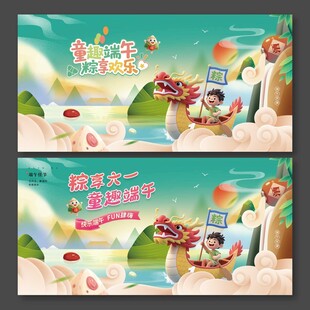 端午节儿童节