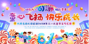 六一儿童节舞台背景