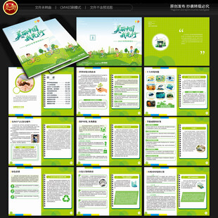 世界环境日手册