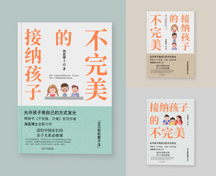 家教亲子教育书籍封面设计