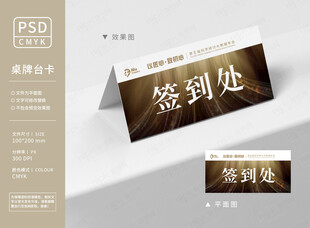 晚会桌签台卡