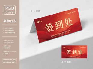 红色签到处桌签