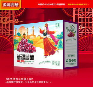 葡萄包装 红提礼盒