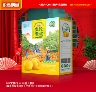 黄桃包装 桃子礼盒