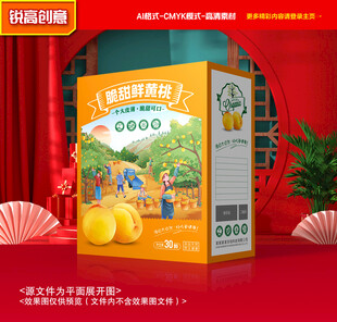 黄桃包装 桃子礼盒