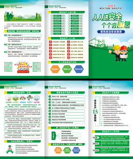 安全生产月三折页