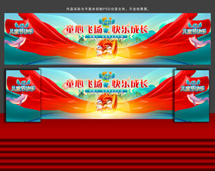 儿童节舞台背景