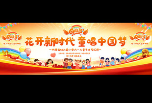 六一儿童节宽屏背景