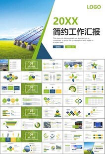 太阳能清洁能源光伏产业PPT