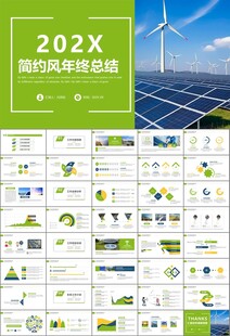 太阳能清洁能源光伏产业PPT